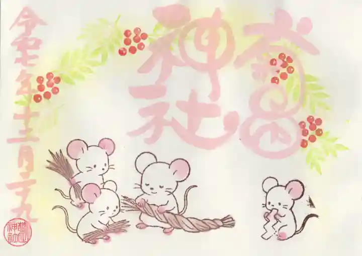 菊田神社(千葉県)