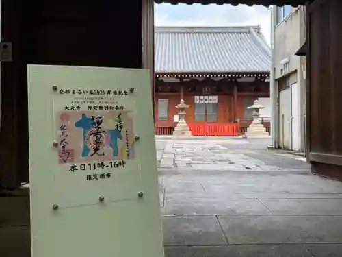 藤澤山 宝厳院 大光寺の御朱印