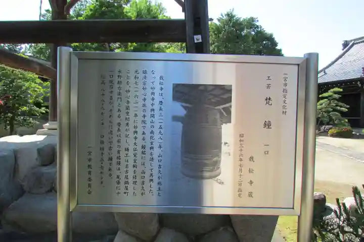 栽松寺のその他建物