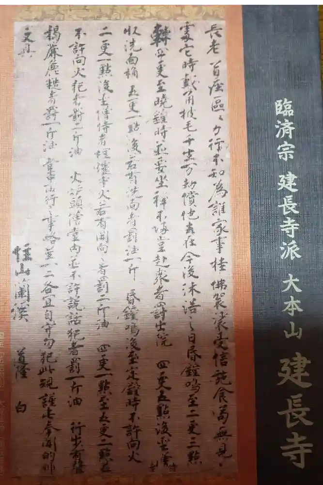 建長寺の御朱印帳