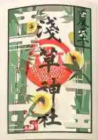 浅草神社の御朱印