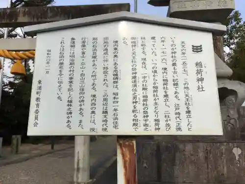 稲荷神社（東浦町）の歴史