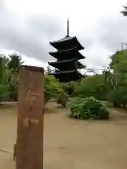 仁和寺の塔