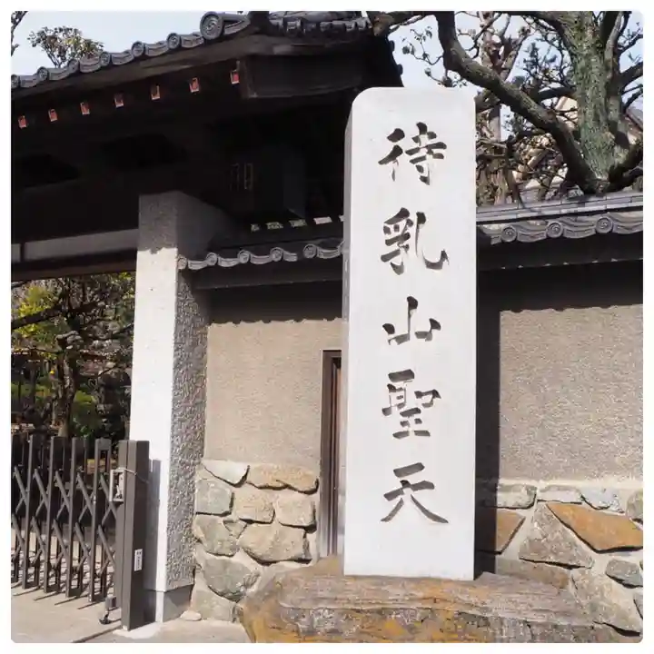 待乳山聖天(本龍院)のその他建物