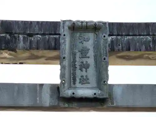 和霊神社のその他建物