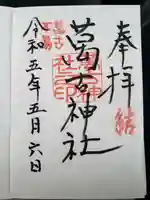 萬古神社(三重県)