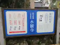 水観寺(滋賀県)
