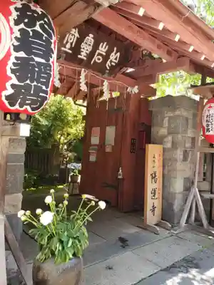 陽運寺(東京都)