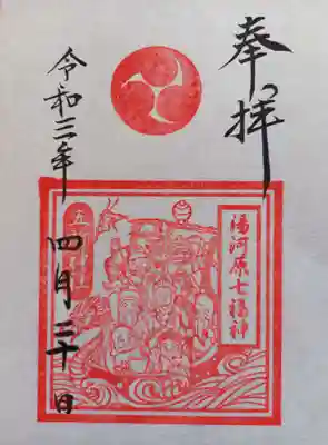 五所神社の御朱印