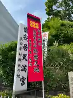 安居神社(大阪府)