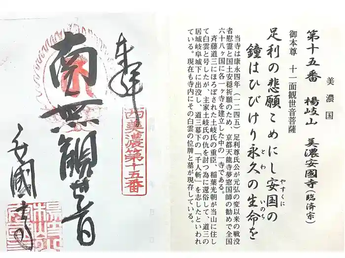 安国寺の御朱印
