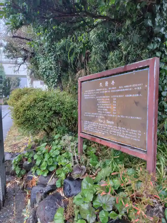 久翁寺(神奈川県)