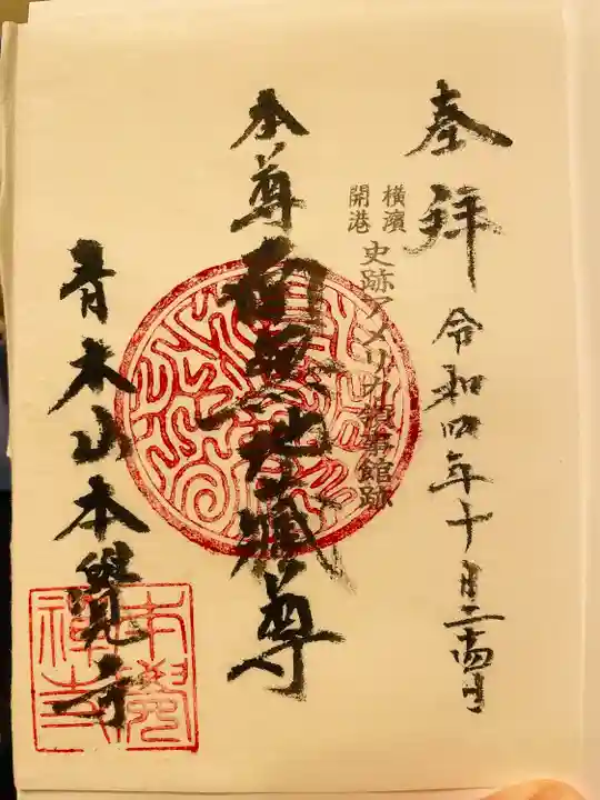 本覺寺(神奈川県)