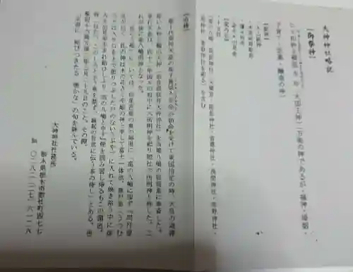 大神神社の授与品その他