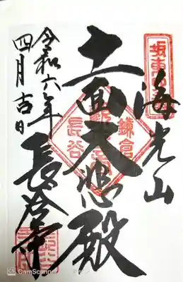 長谷寺(神奈川県)