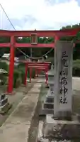 三光稲荷神社の鳥居