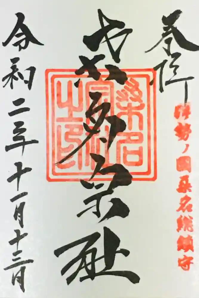 桑名宗社（春日神社）の御朱印