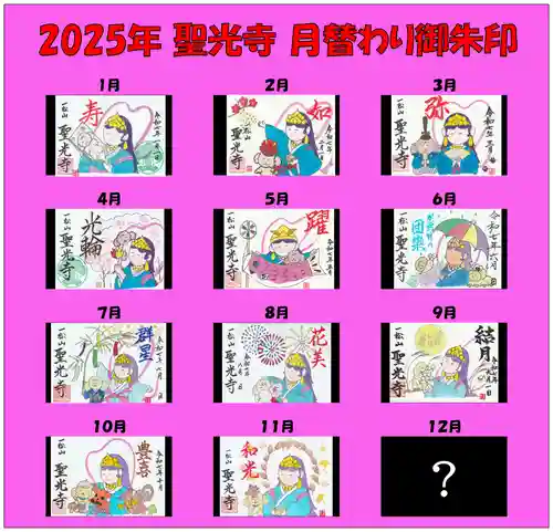 聖光寺の御朱印