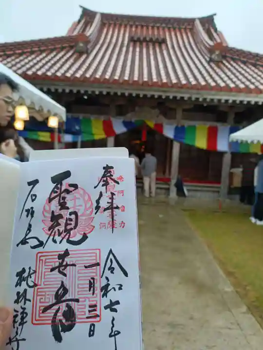 桃林寺(沖縄県)