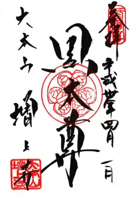 安国殿