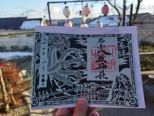 仙台八坂神社の御朱印