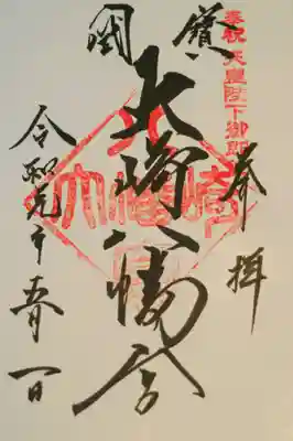 御朱印は通常どおりです。ほんとのお正月は書置きになるので、御朱印帳に書いていただけて嬉しい(*^^*)