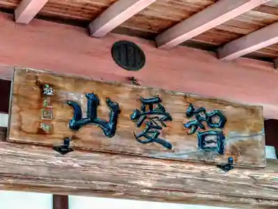 慶蔵院(宮城県)