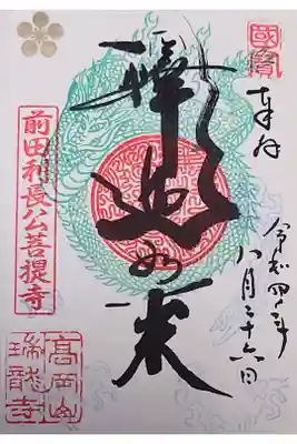 御本尊の直書き