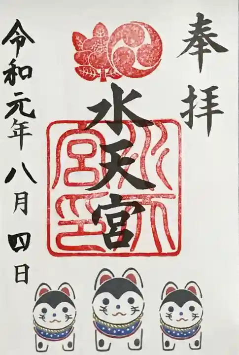 水天宮の御朱印