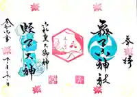 舞子六神社/まいこむの宮(兵庫県)