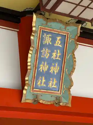 五社神社　諏訪神社(静岡県)