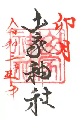 月参りミニ御朱印