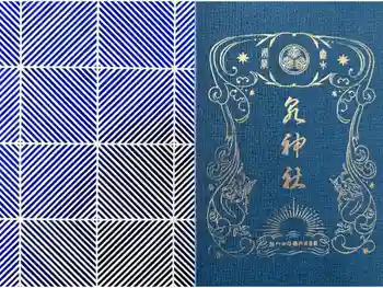 泉神社の御朱印帳