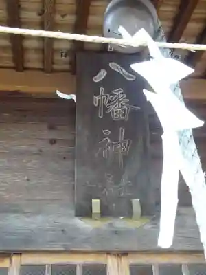 前高森八幡神社のその他建物