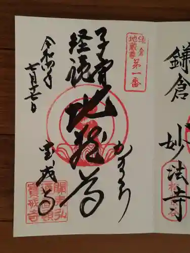 宝戒寺の御朱印