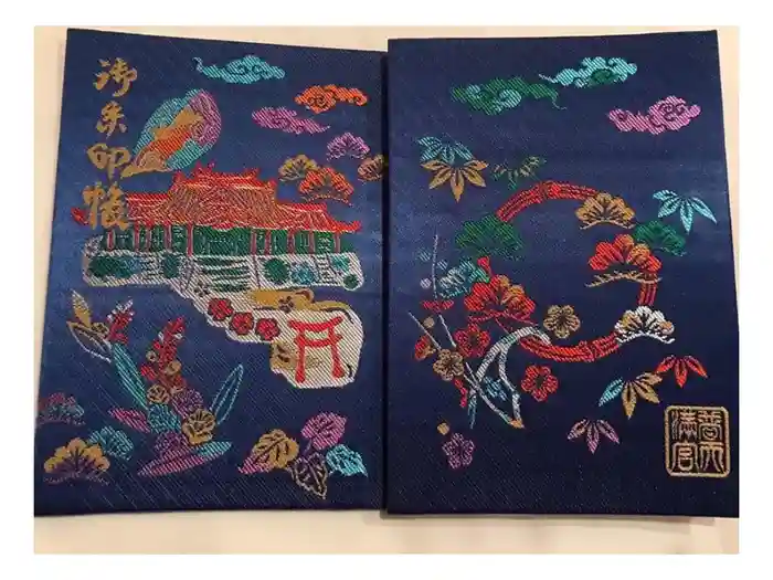 普天満宮の御朱印帳