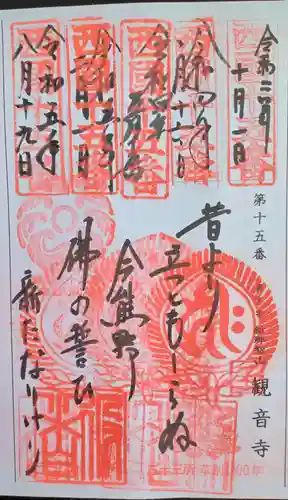 今熊野観音寺(京都府)