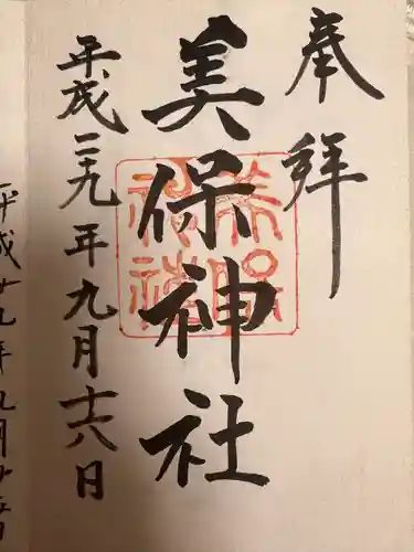 美保神社(島根県)