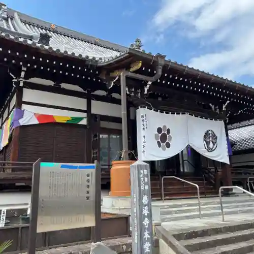 善導寺(福島県)