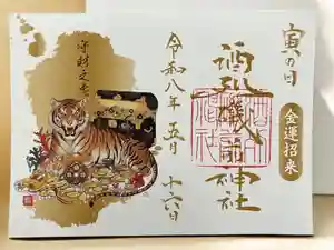 酒列磯前神社の御朱印