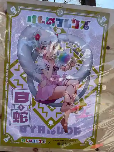 蛇窪神社(東京都)