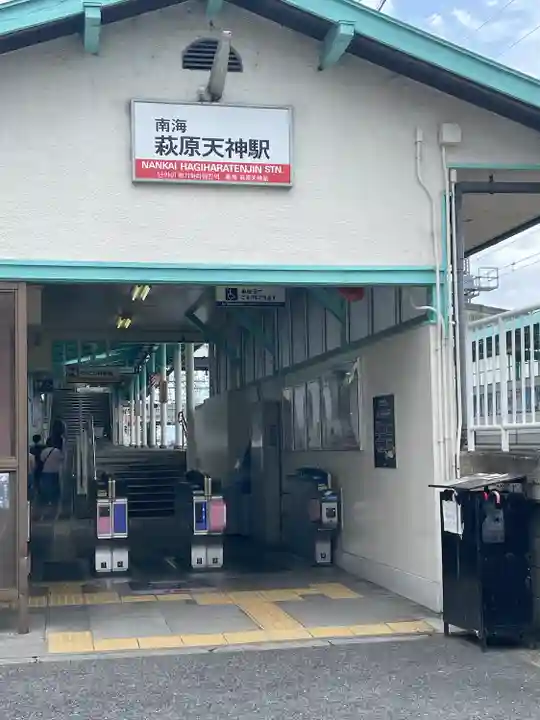 萩原神社(大阪府)