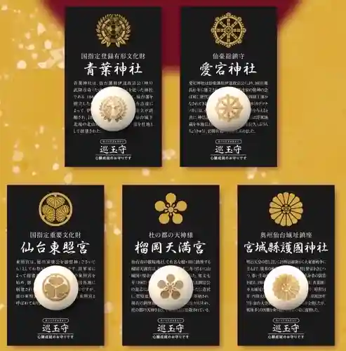 愛宕神社(宮城県)