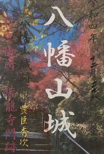 村雲御所瑞龍寺門跡(滋賀県)