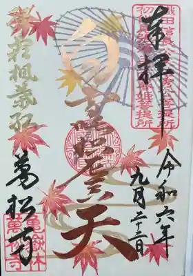 また異なる御朱印帳にお書き入れです。