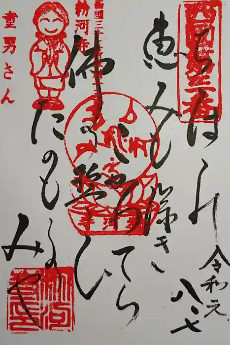 粉河寺の御朱印