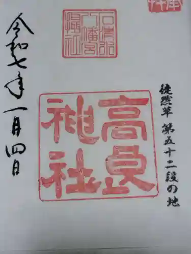 高良神社(京都府)