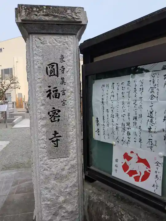 円福寺(神奈川県)