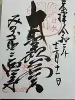 聖天宮 西江寺(大阪府)