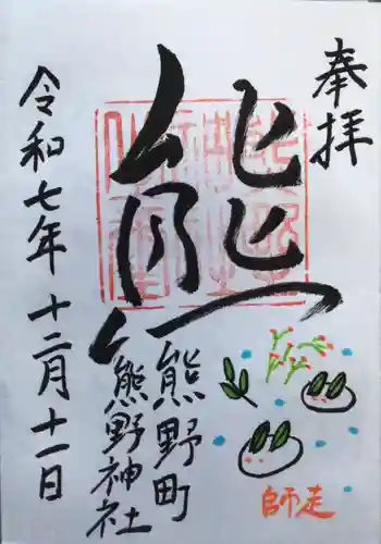 くまくま神社(導きの社 熊野町熊野神社)(東京都)